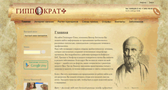 Desktop Screenshot of gippokrat-plus.ru