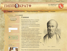 Tablet Screenshot of gippokrat-plus.ru
